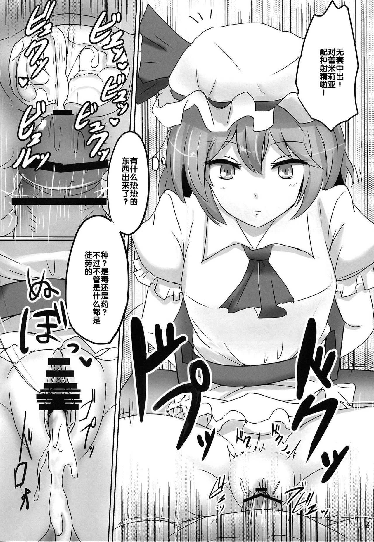 Muchi Situ Assort - Page 12