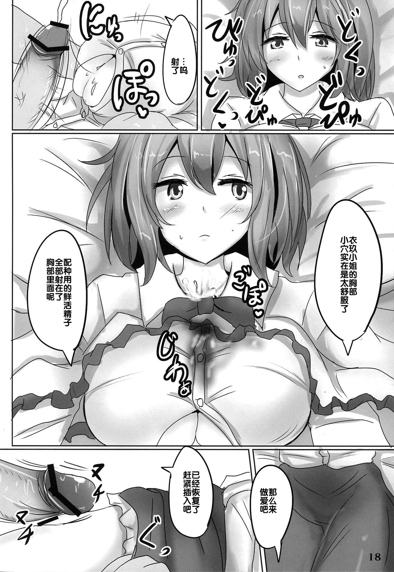 Muchi Situ Assort - Page 18
