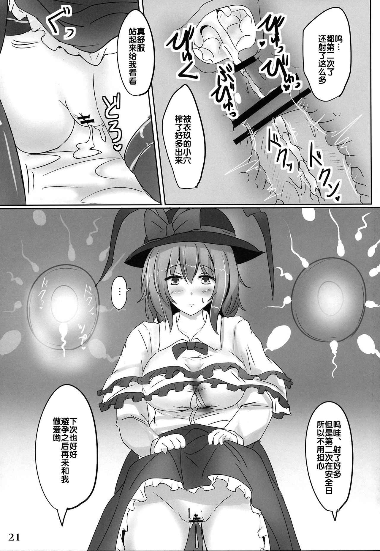 Muchi Situ Assort - Page 21