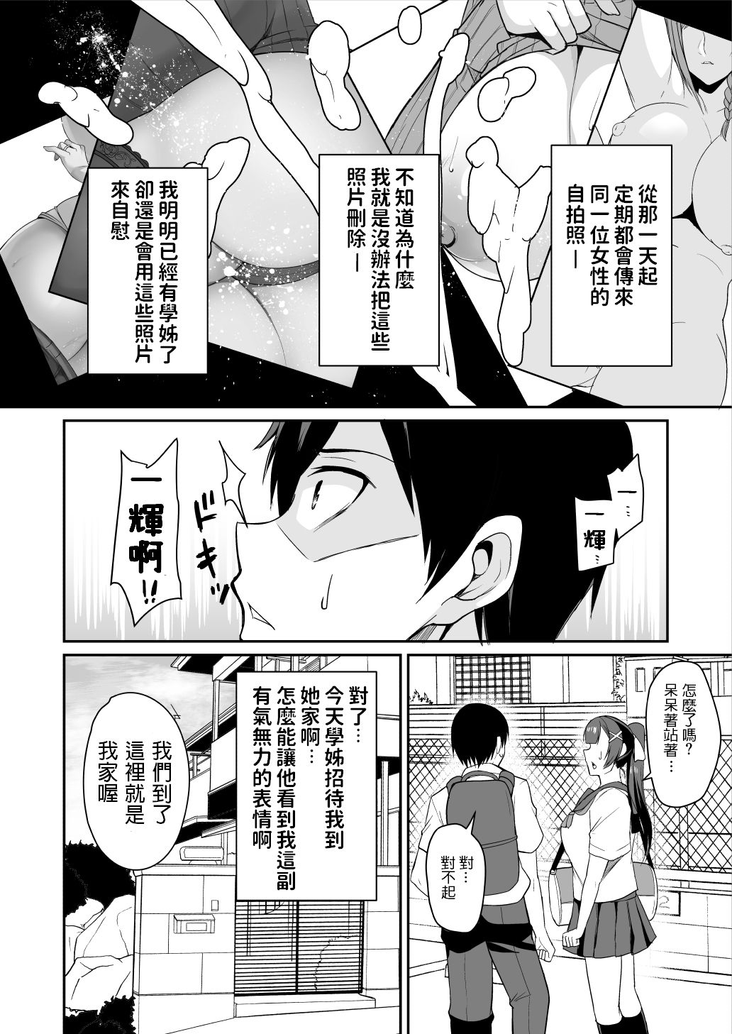 Kano Mama ga Midarasugiru - Page 4