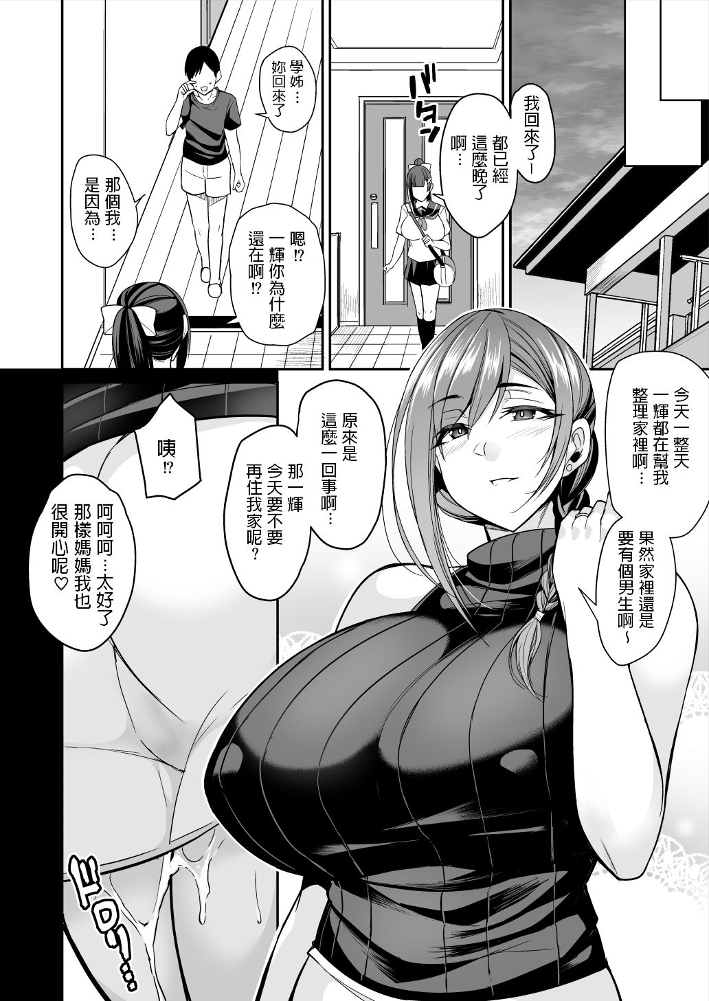 Kano Mama ga Midarasugiru - Page 42