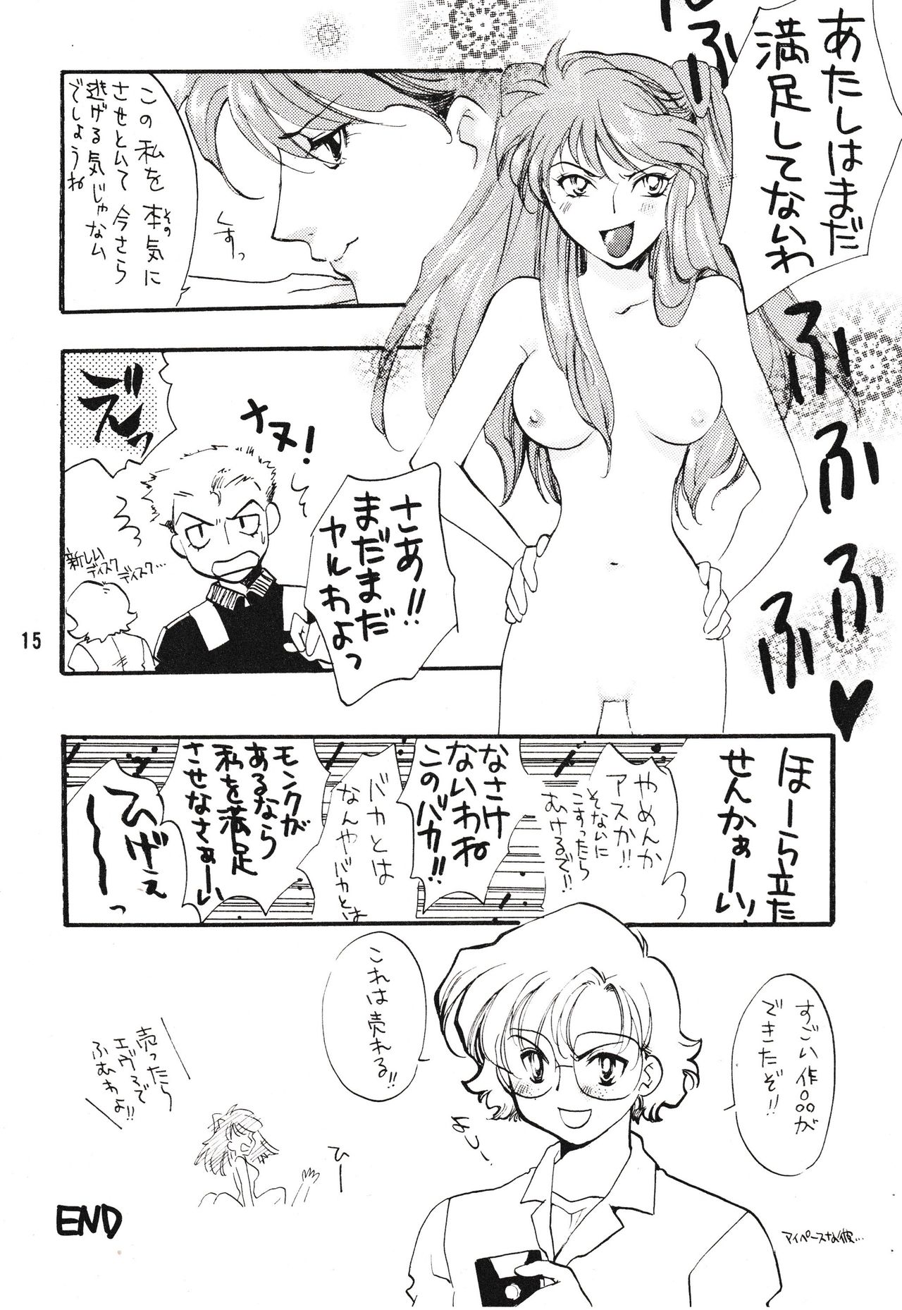 Seiteki Gengo Kajou Hannou Shoukougun - Page 14