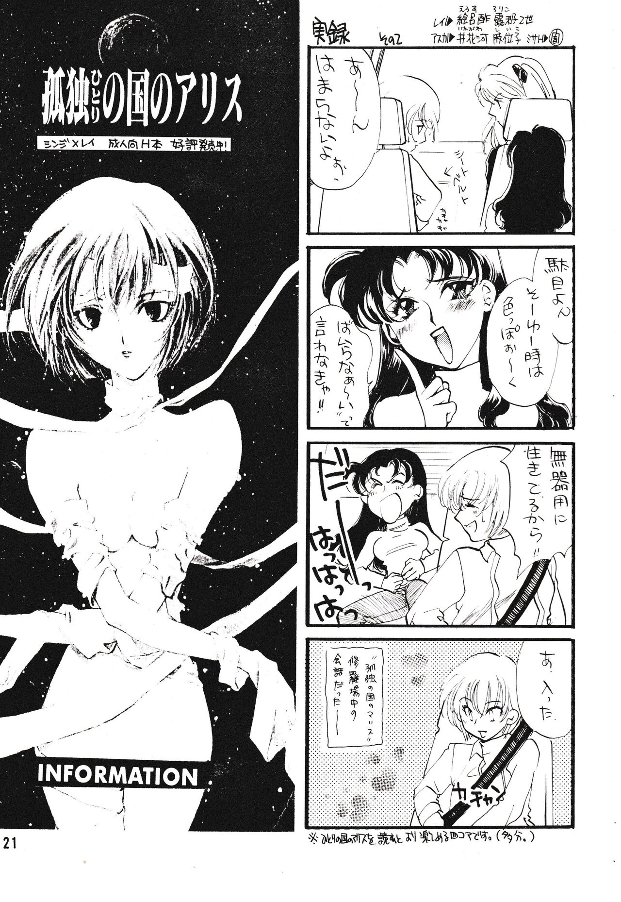 Seiteki Gengo Kajou Hannou Shoukougun - Page 20