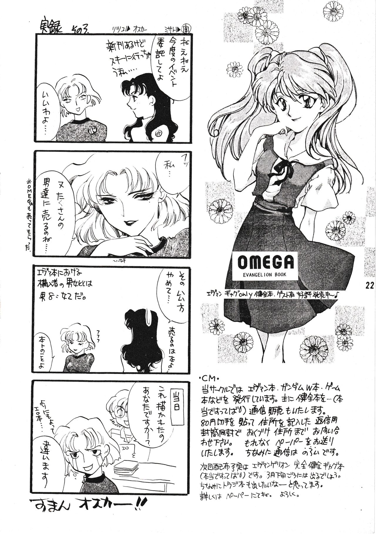 Seiteki Gengo Kajou Hannou Shoukougun - Page 21