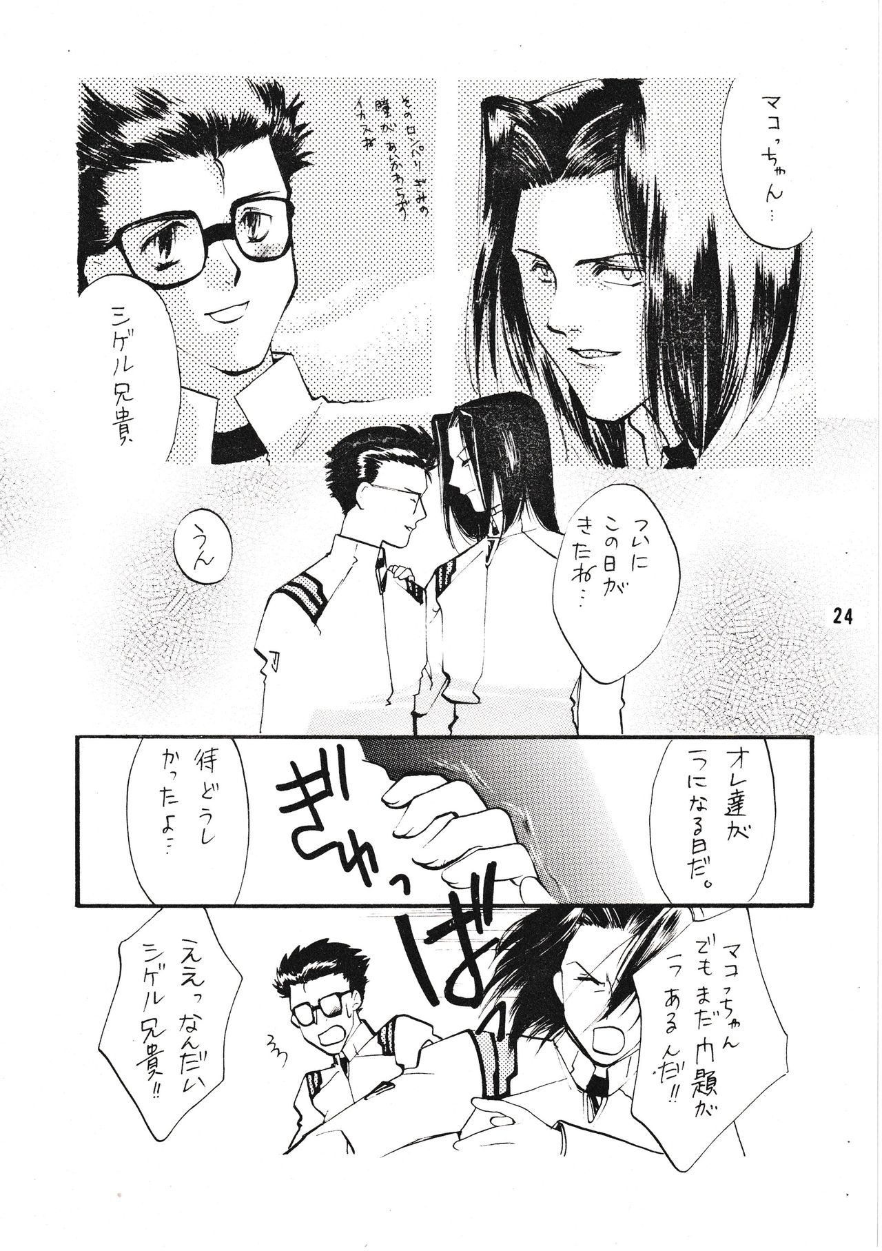 Seiteki Gengo Kajou Hannou Shoukougun - Page 23
