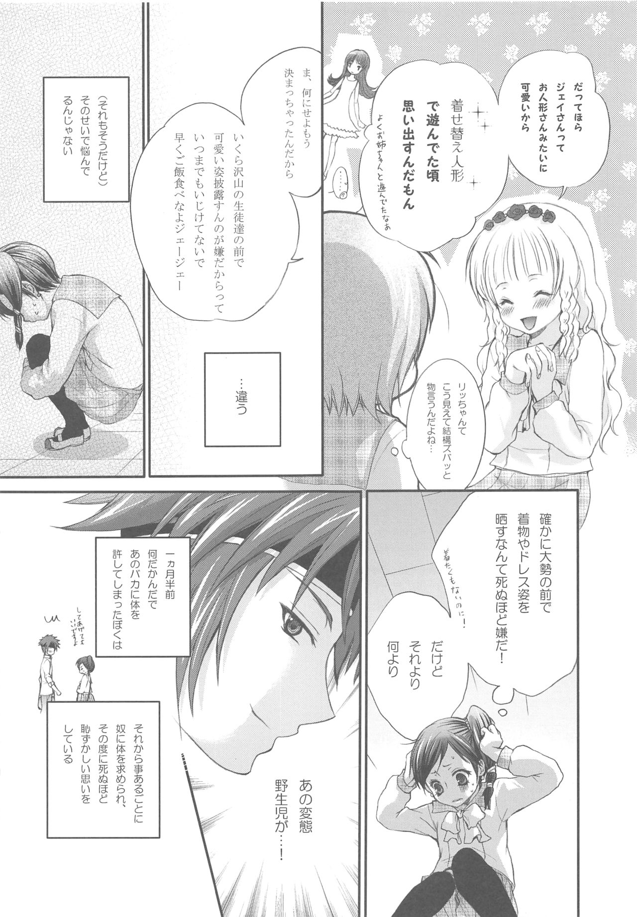 Hanayome wa Gokigen Naname - Page 9