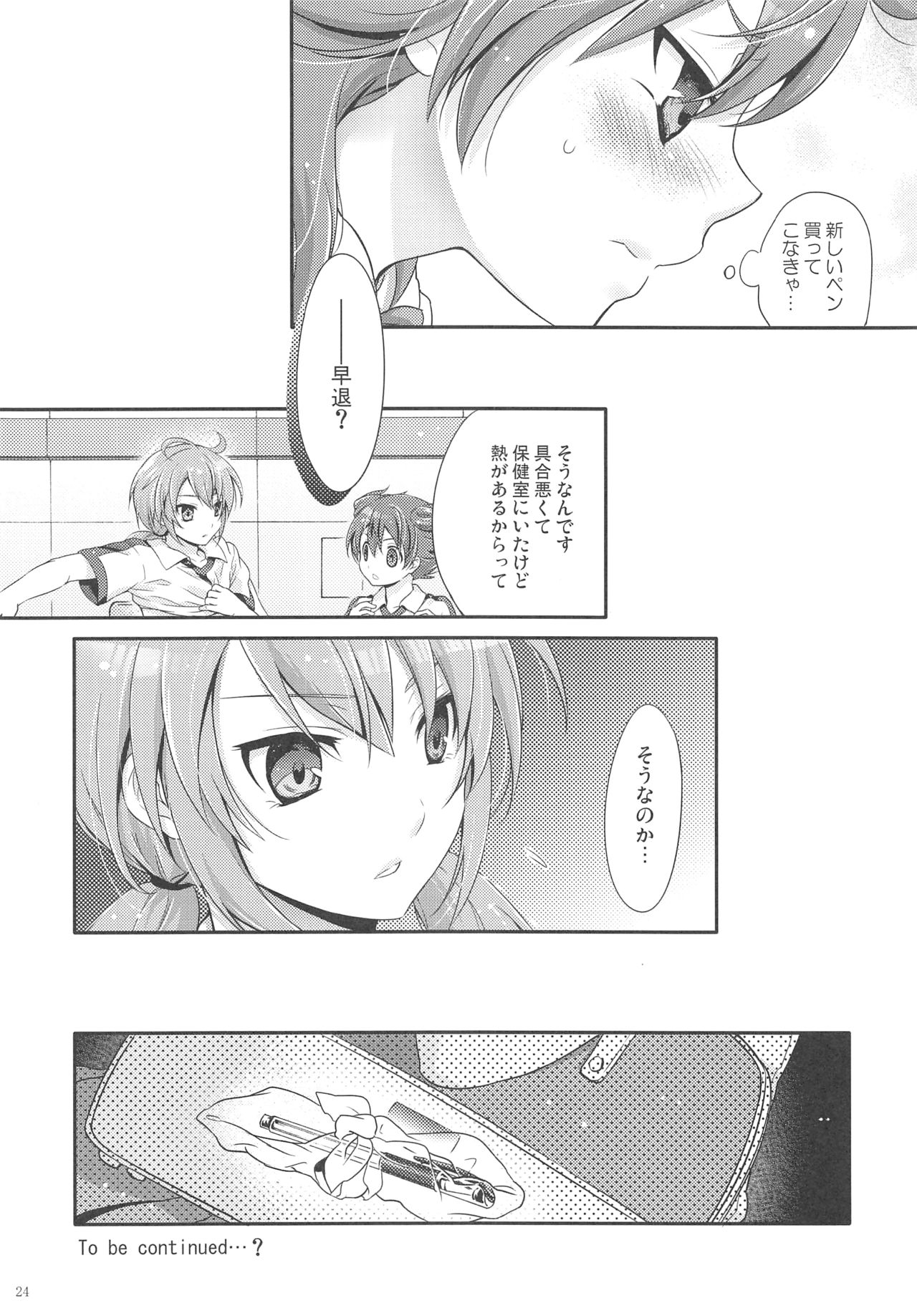 Secret×Secret - Page 23