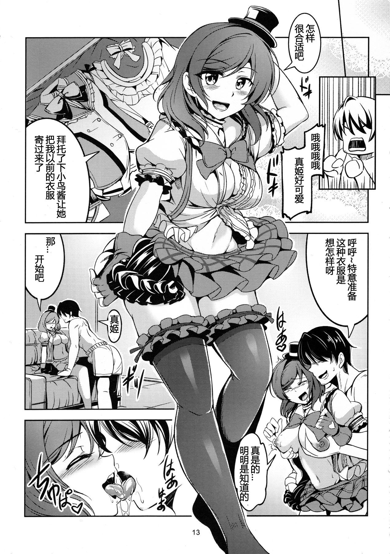 Koi Hime Love Maki!! 3 - Page 14