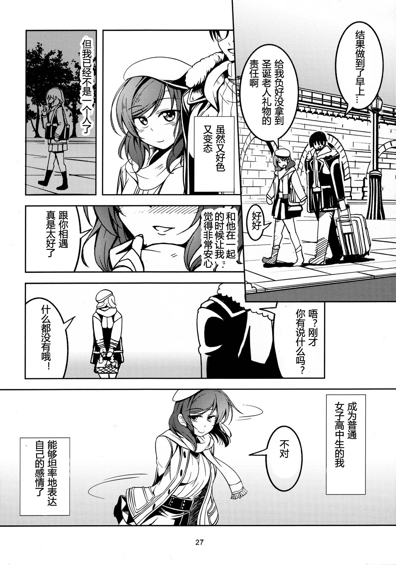 Koi Hime Love Maki!! 3 - Page 28