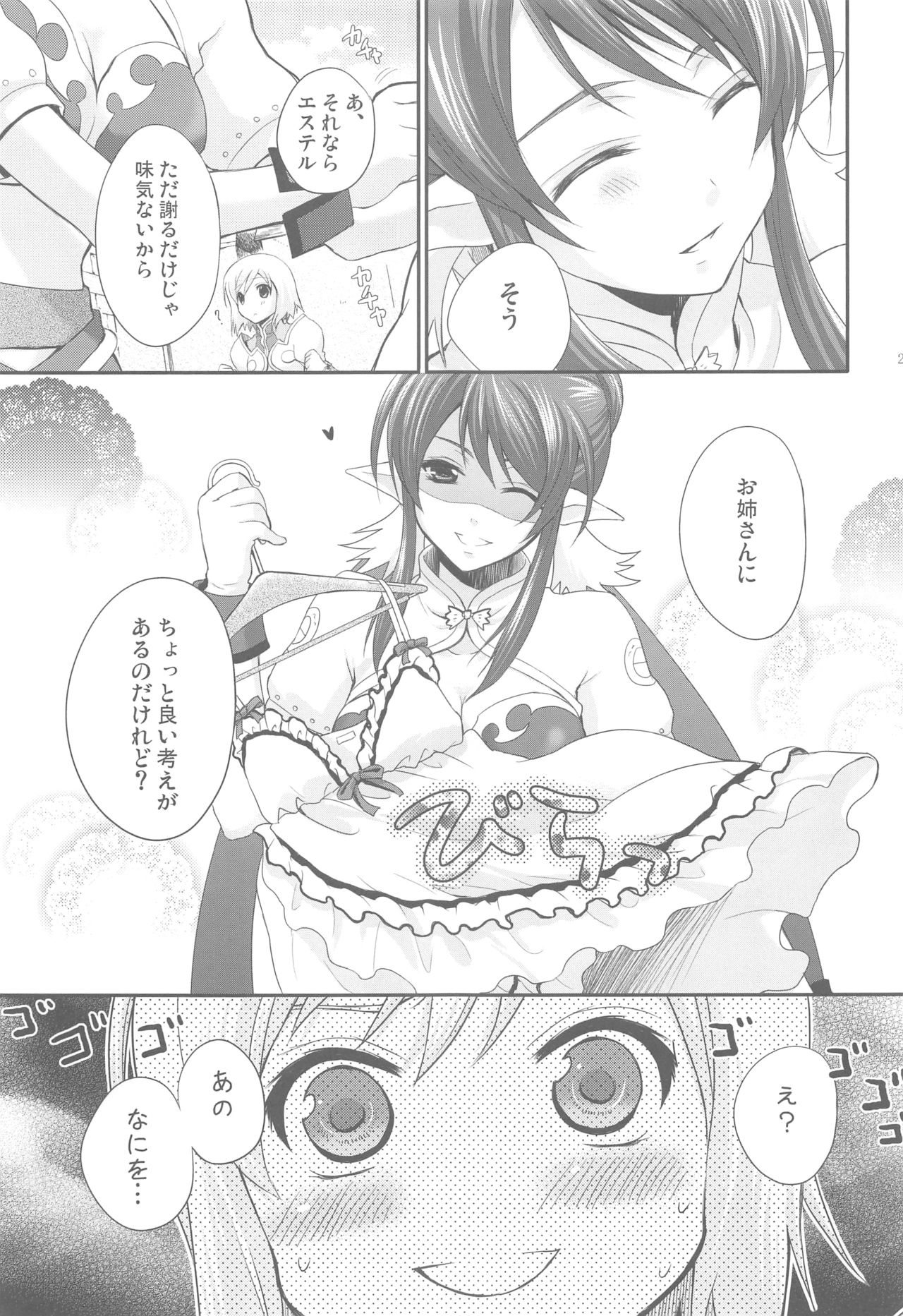 Momoiro Ribbon no Himegimi - Page 20
