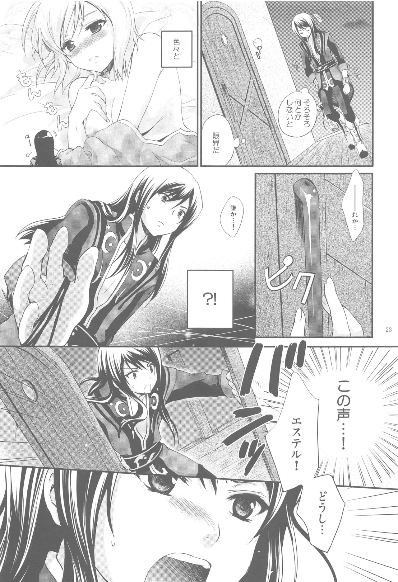 Momoiro Ribbon no Himegimi - Page 22