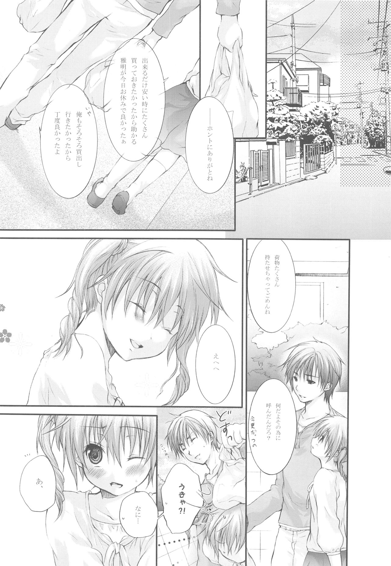 Darling wa O-tonari-san! - Page 13