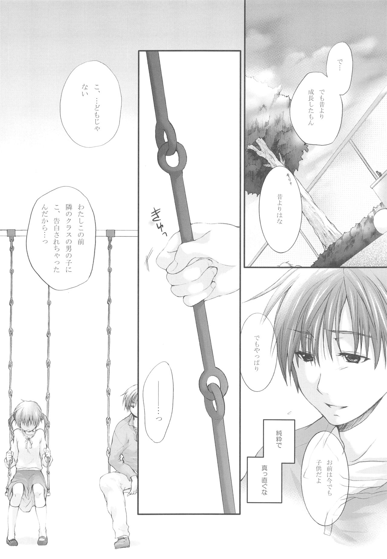 Darling wa O-tonari-san! - Page 15