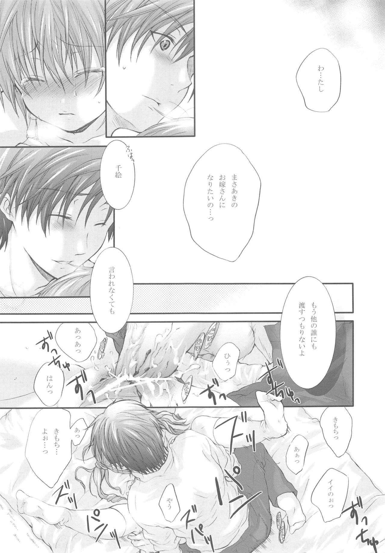 Darling wa O-tonari-san! - Page 34