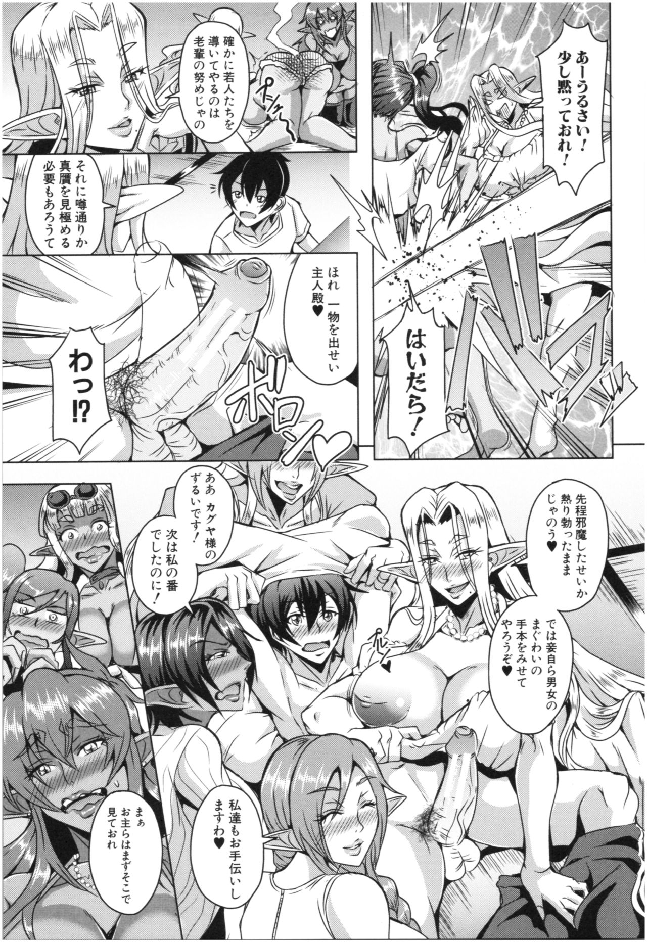 Elf Harem Monogatari - Elf Harem Story - Page 172