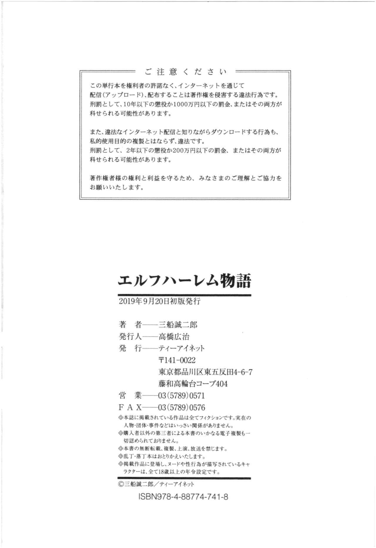 Elf Harem Monogatari - Elf Harem Story - Page 193