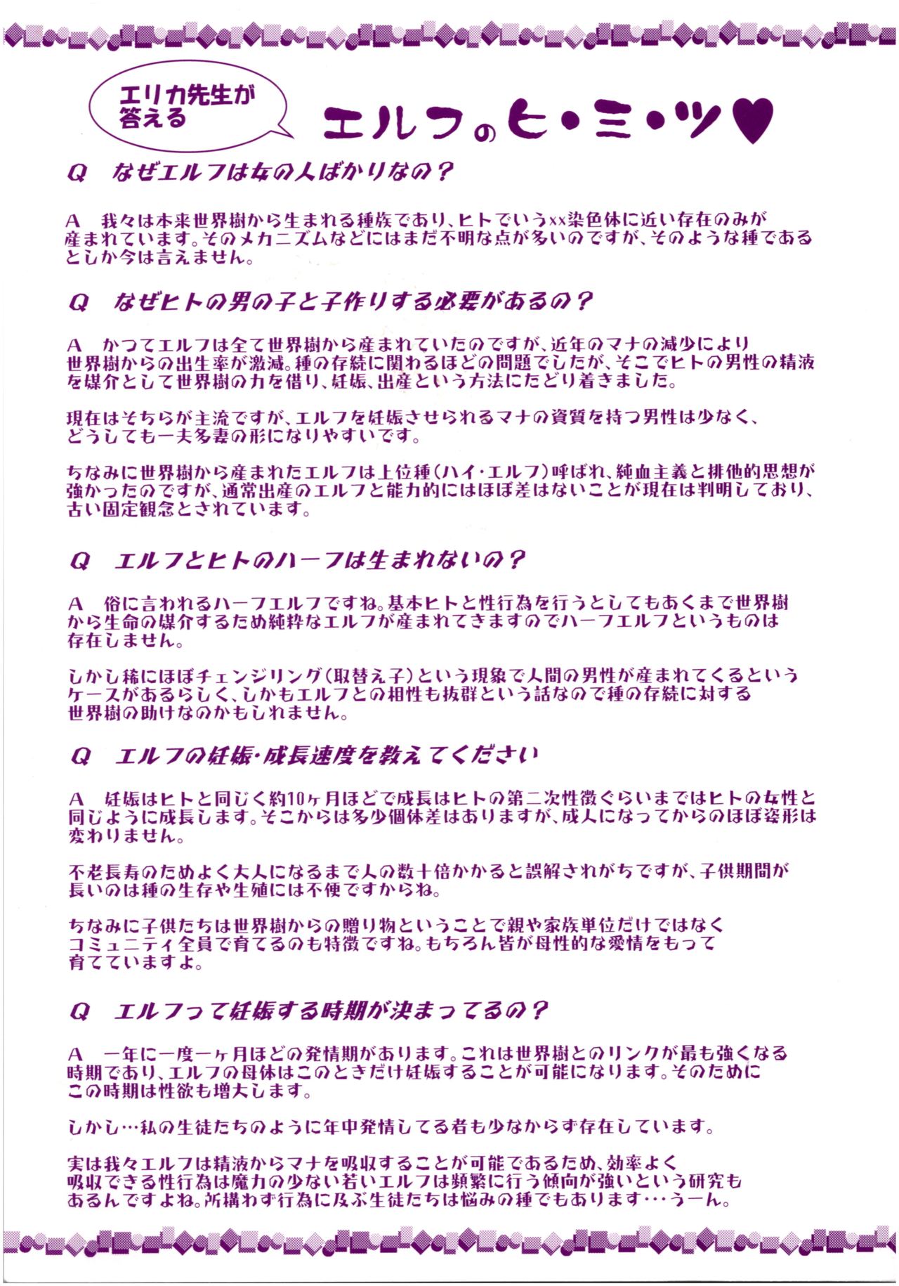 Elf Harem Monogatari - Elf Harem Story - Page 194