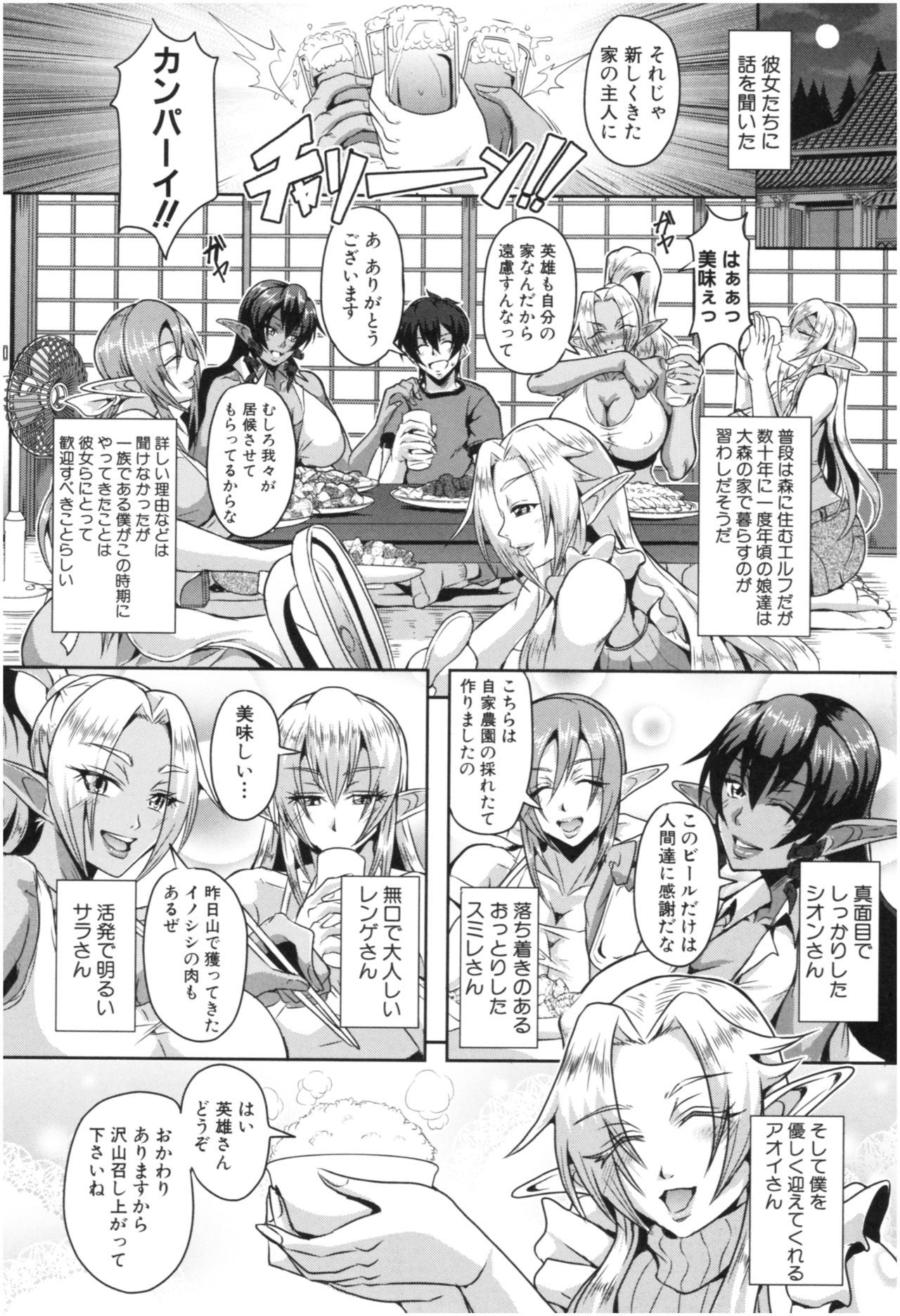 Elf Harem Monogatari - Elf Harem Story - Page 9