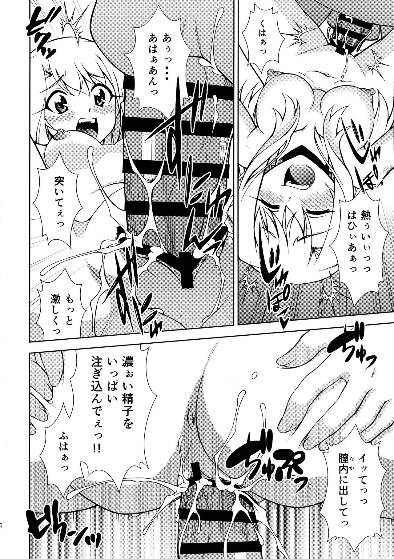 PRISMA☆CARNIVAL - Page 13