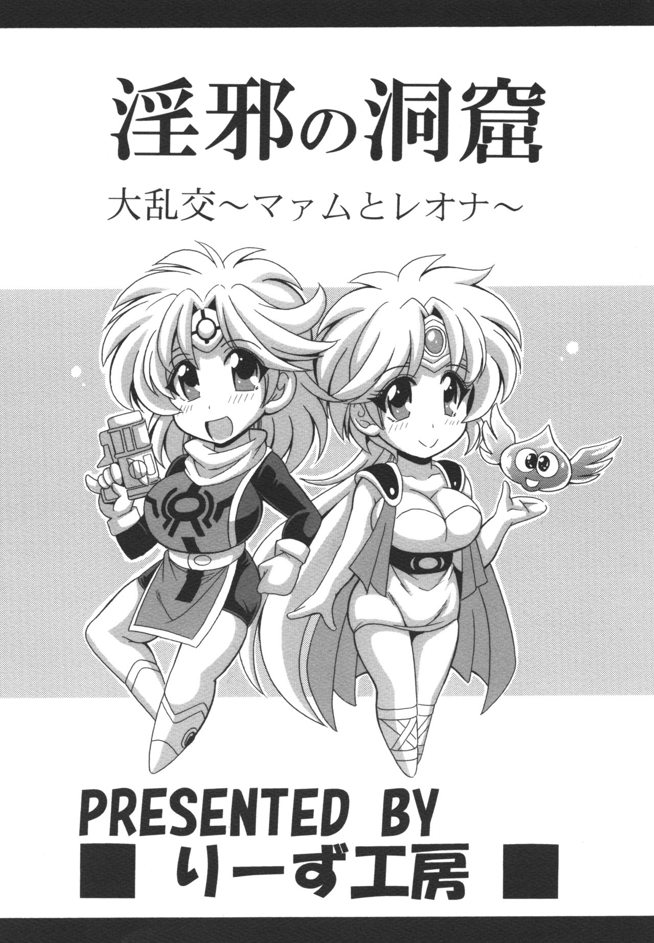 Inja no Doukutsu Dairankou ~Maam to Leona~ - Page 24