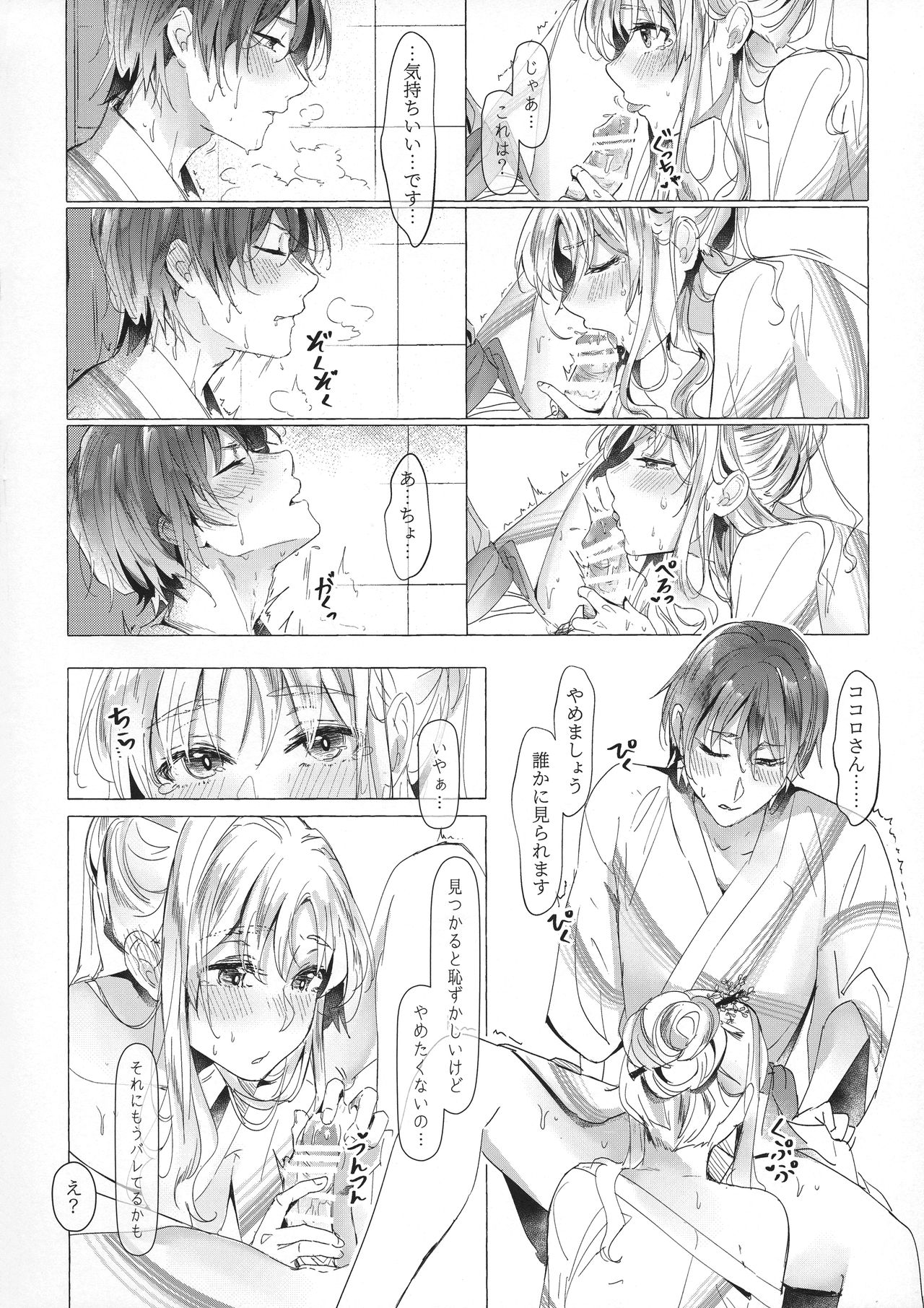 Himeyaka ni Karamiau Kasumisou - Page 17