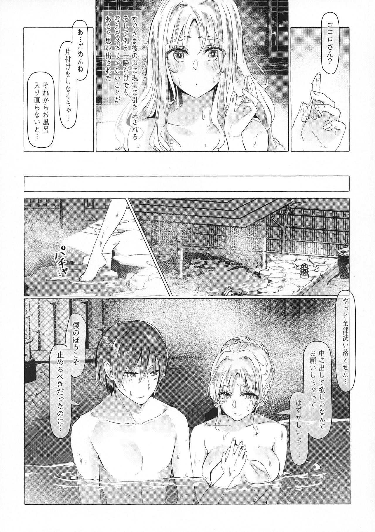 Himeyaka ni Karamiau Kasumisou - Page 28