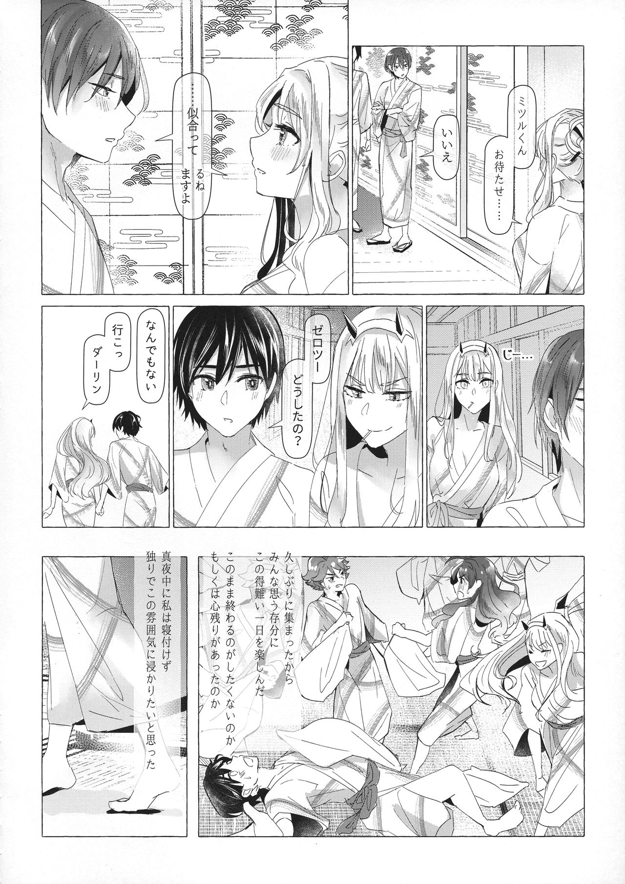Himeyaka ni Karamiau Kasumisou - Page 9
