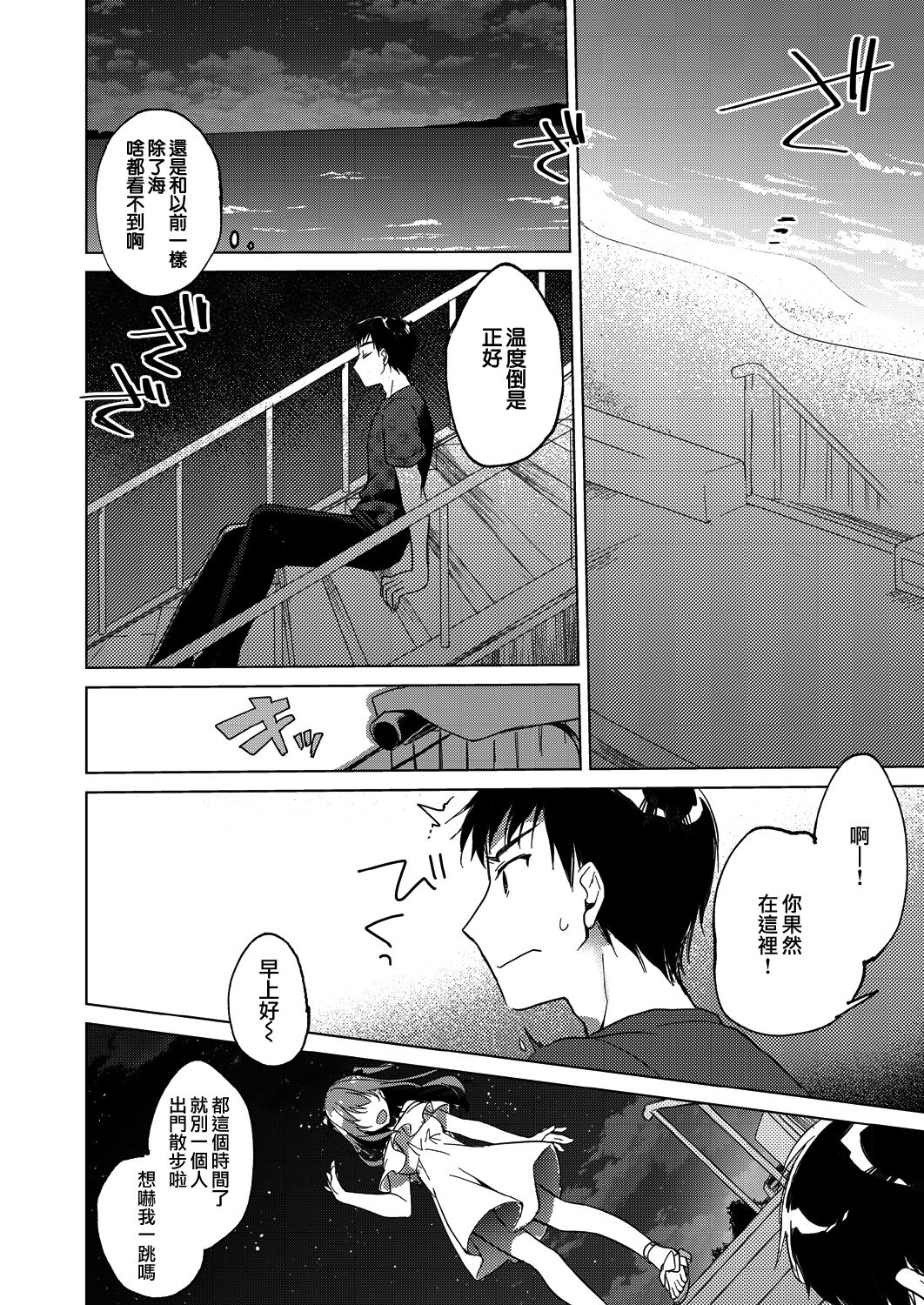 Maybe I Love You 3 - Page 44