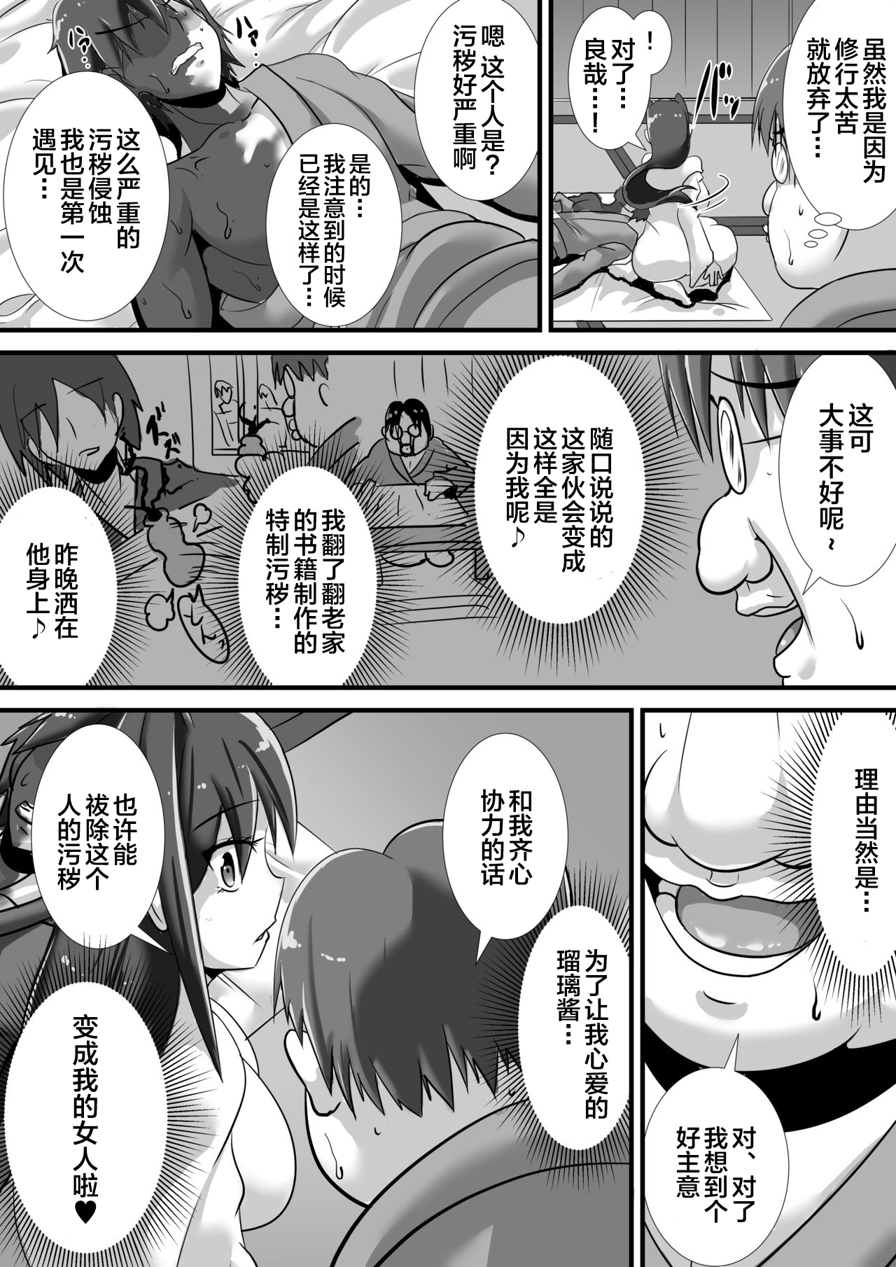 Kegare no Miko - Page 14