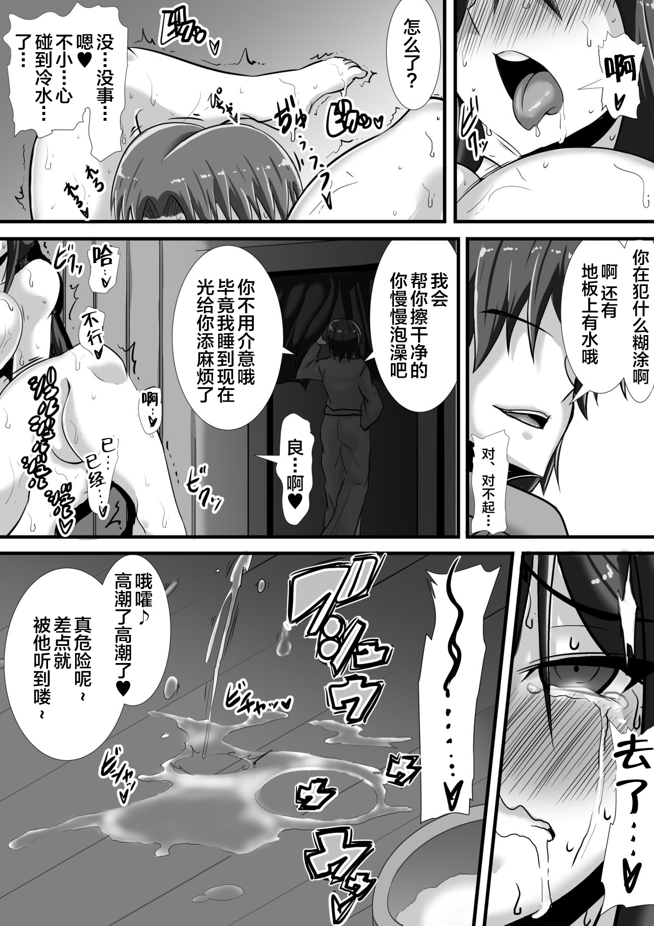 Kegare no Miko - Page 39