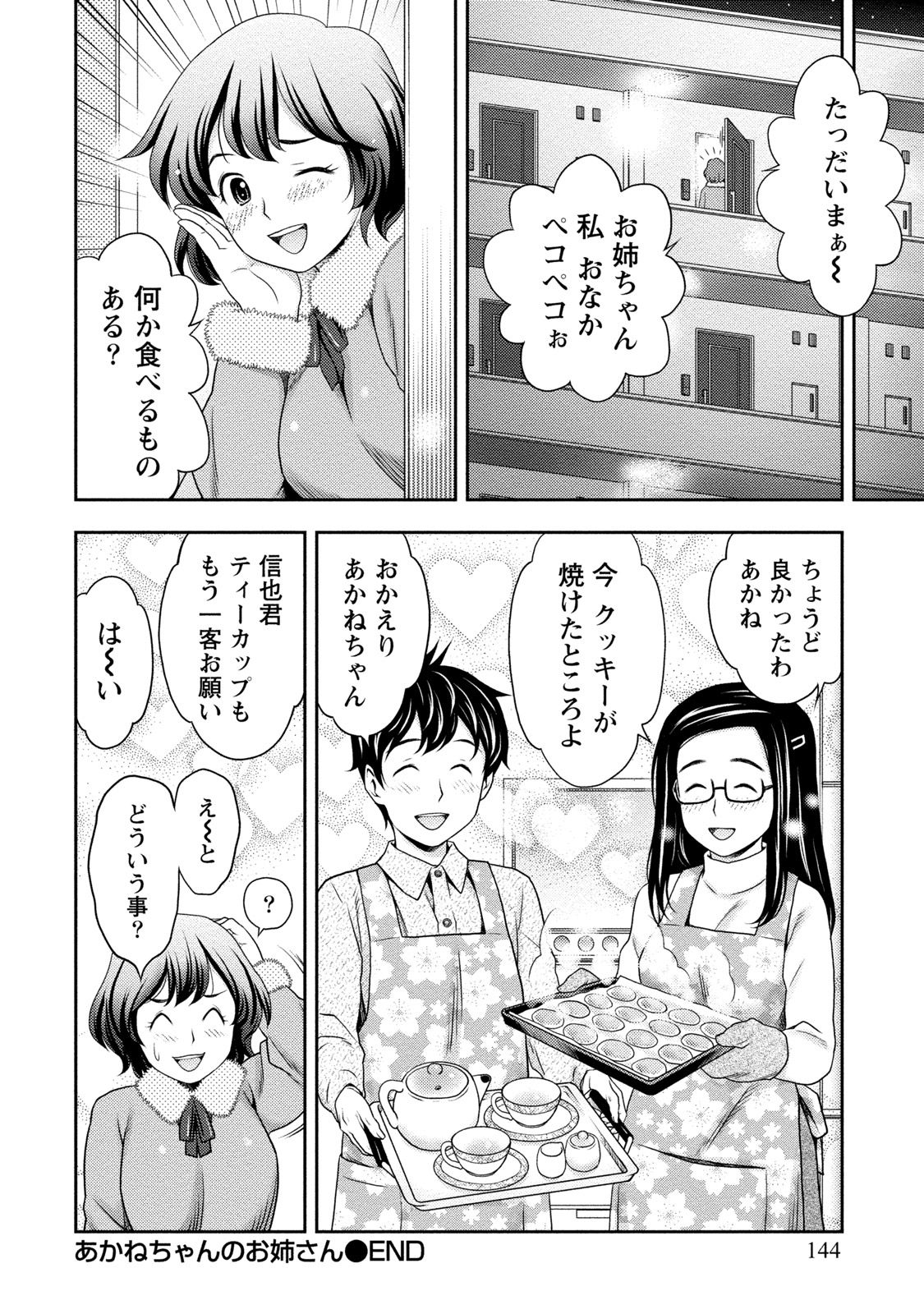 Anata no Tane de Ippai ni Shite - Page 145