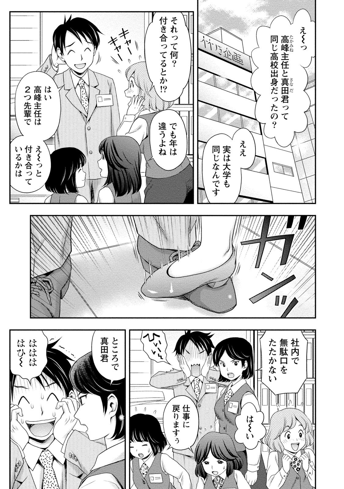 Anata no Tane de Ippai ni Shite - Page 148