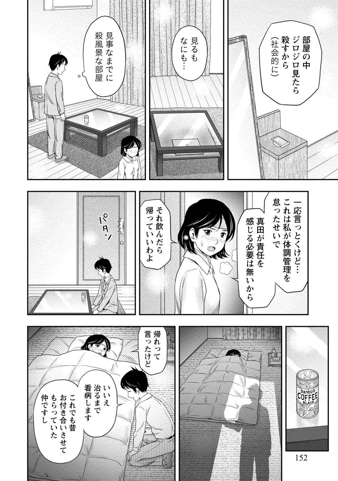 Anata no Tane de Ippai ni Shite - Page 153