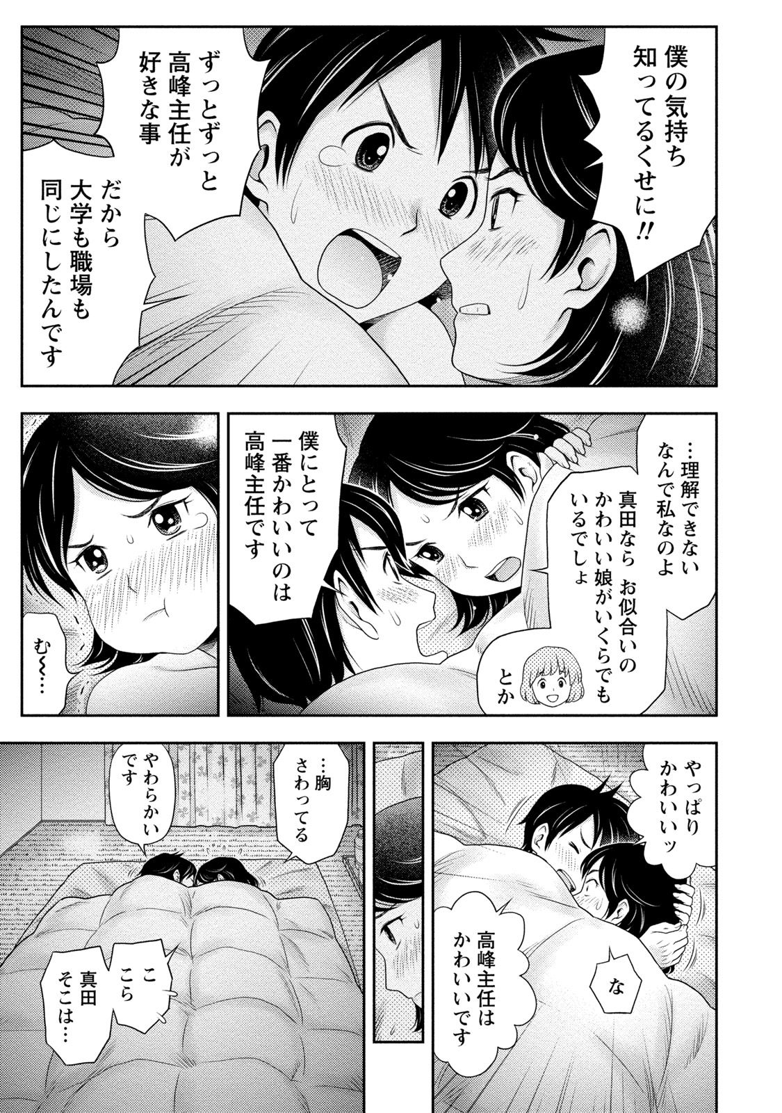 Anata no Tane de Ippai ni Shite - Page 156
