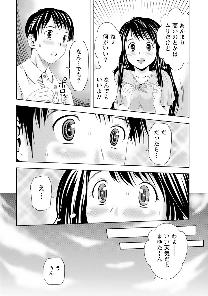 Aisai Bloomer - Mayu the Bloomers - Page 11