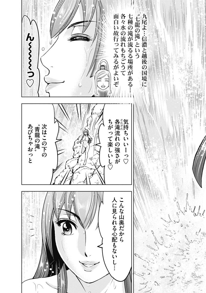 Aruki Miko Kyuubi Kawanakajima Kaien - Page 159