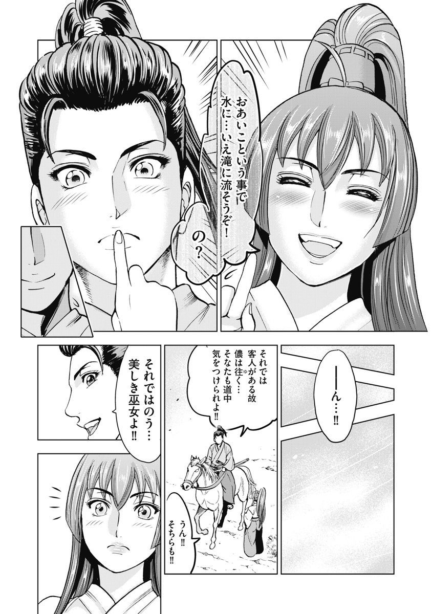 Aruki Miko Kyuubi Kawanakajima Kaien - Page 163