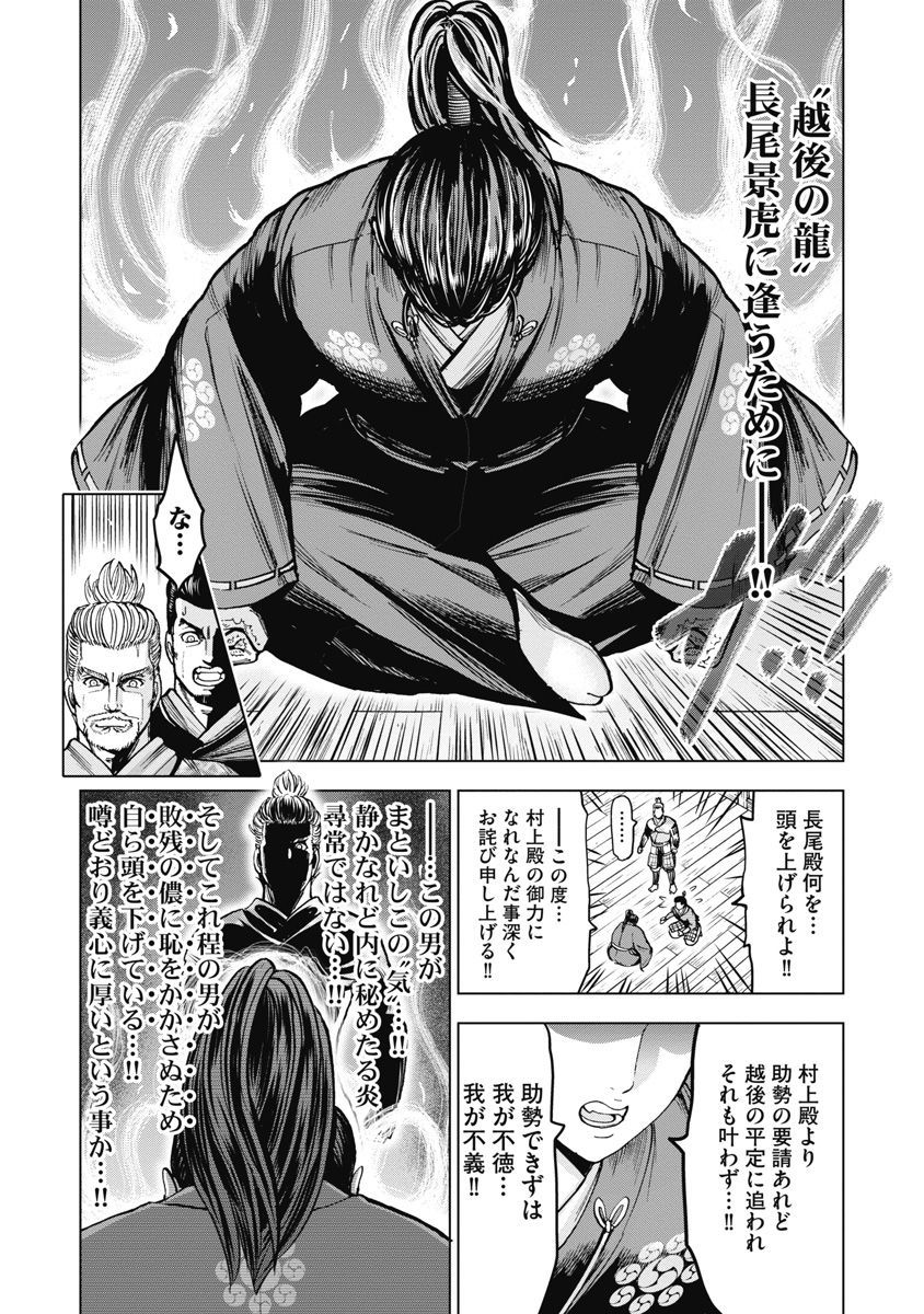 Aruki Miko Kyuubi Kawanakajima Kaien - Page 166