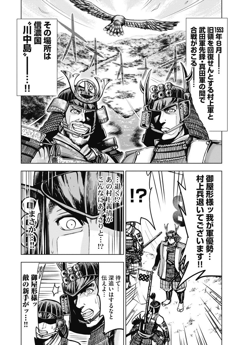 Aruki Miko Kyuubi Kawanakajima Kaien - Page 169