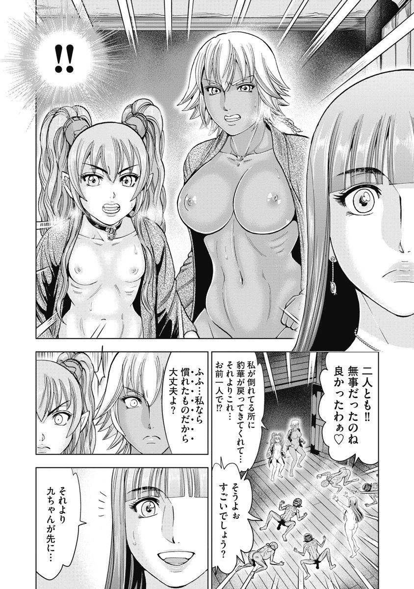 Aruki Miko Kyuubi Kawanakajima Kaien - Page 54