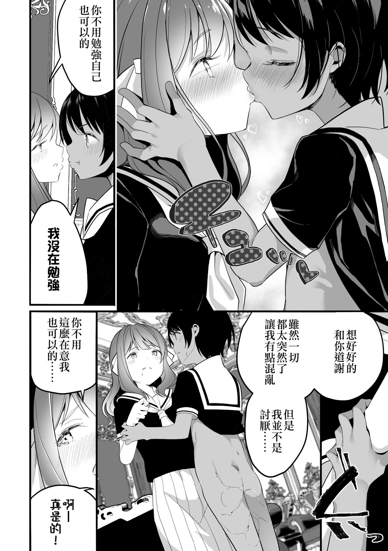 Karenai Hana - Page 15