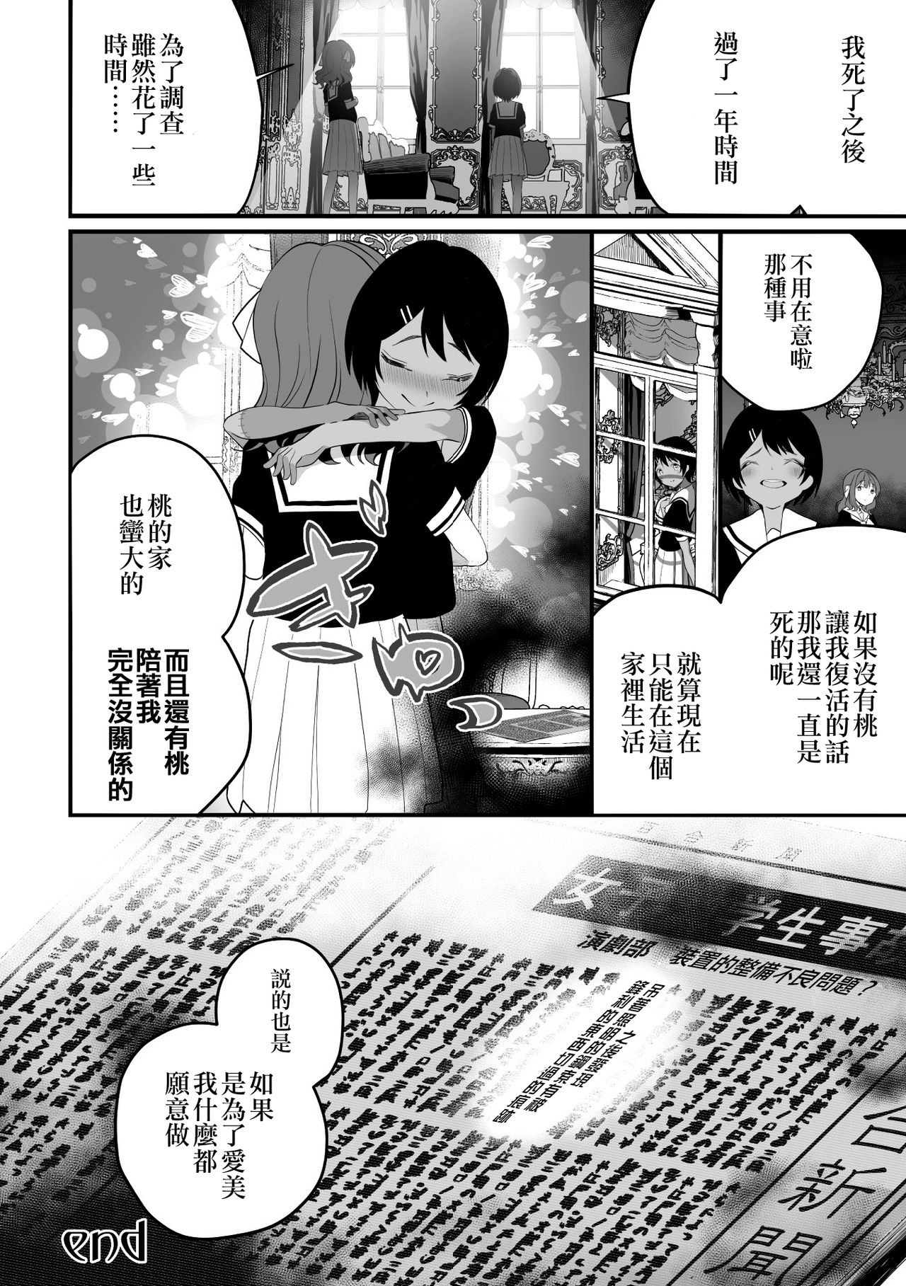 Karenai Hana - Page 21