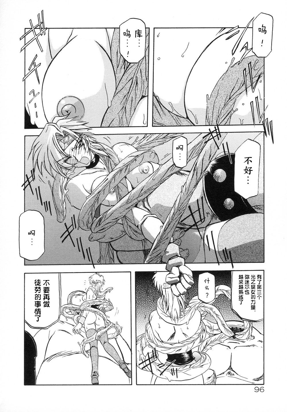 Shichisai no Lamuros I Ch. 1-6 - Page 102