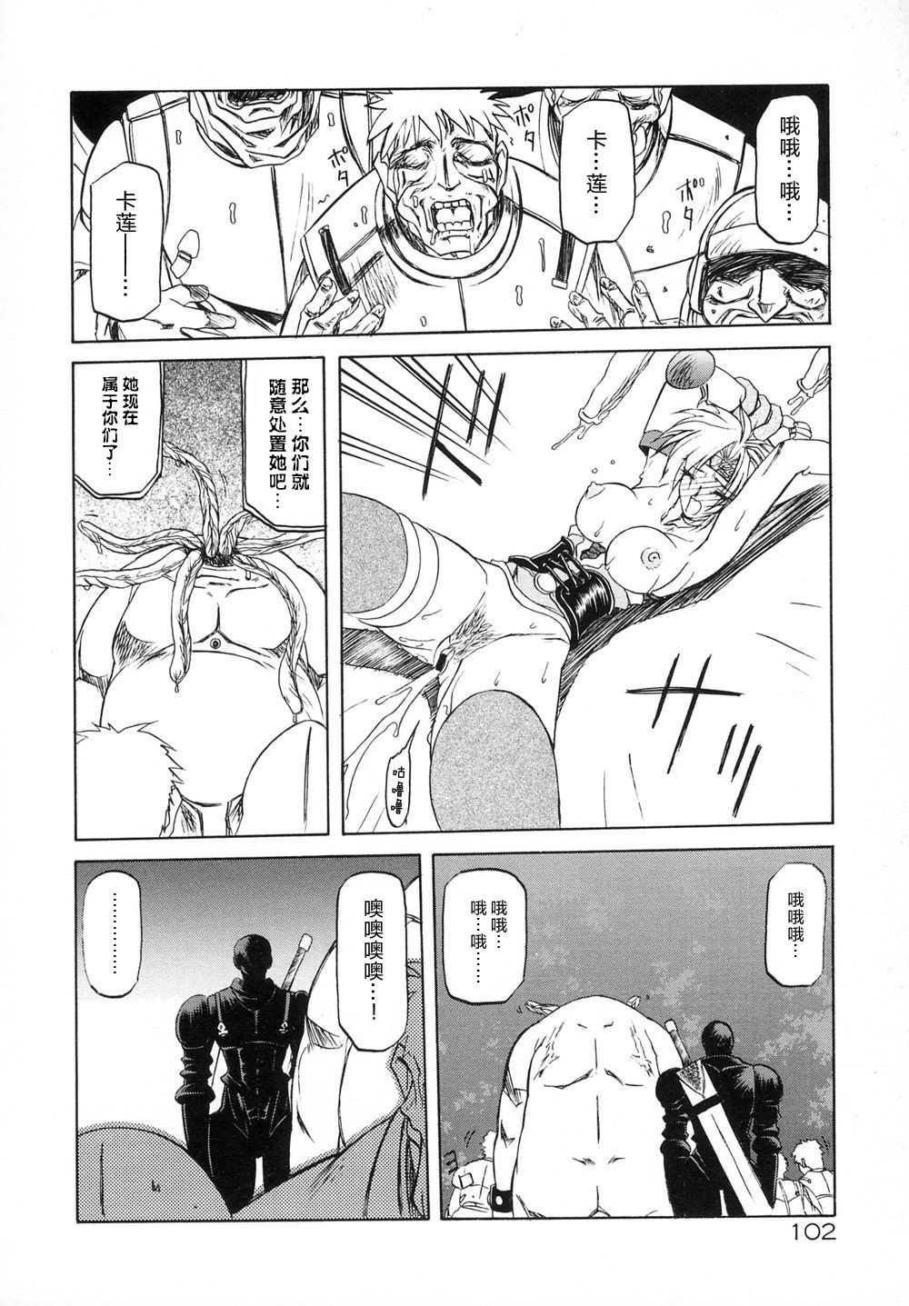 Shichisai no Lamuros I Ch. 1-6 - Page 108