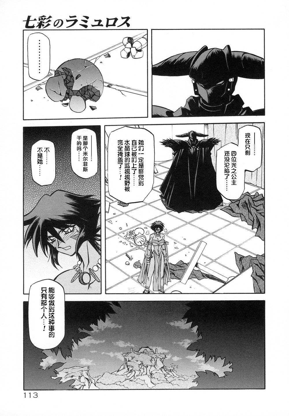 Shichisai no Lamuros I Ch. 1-6 - Page 119