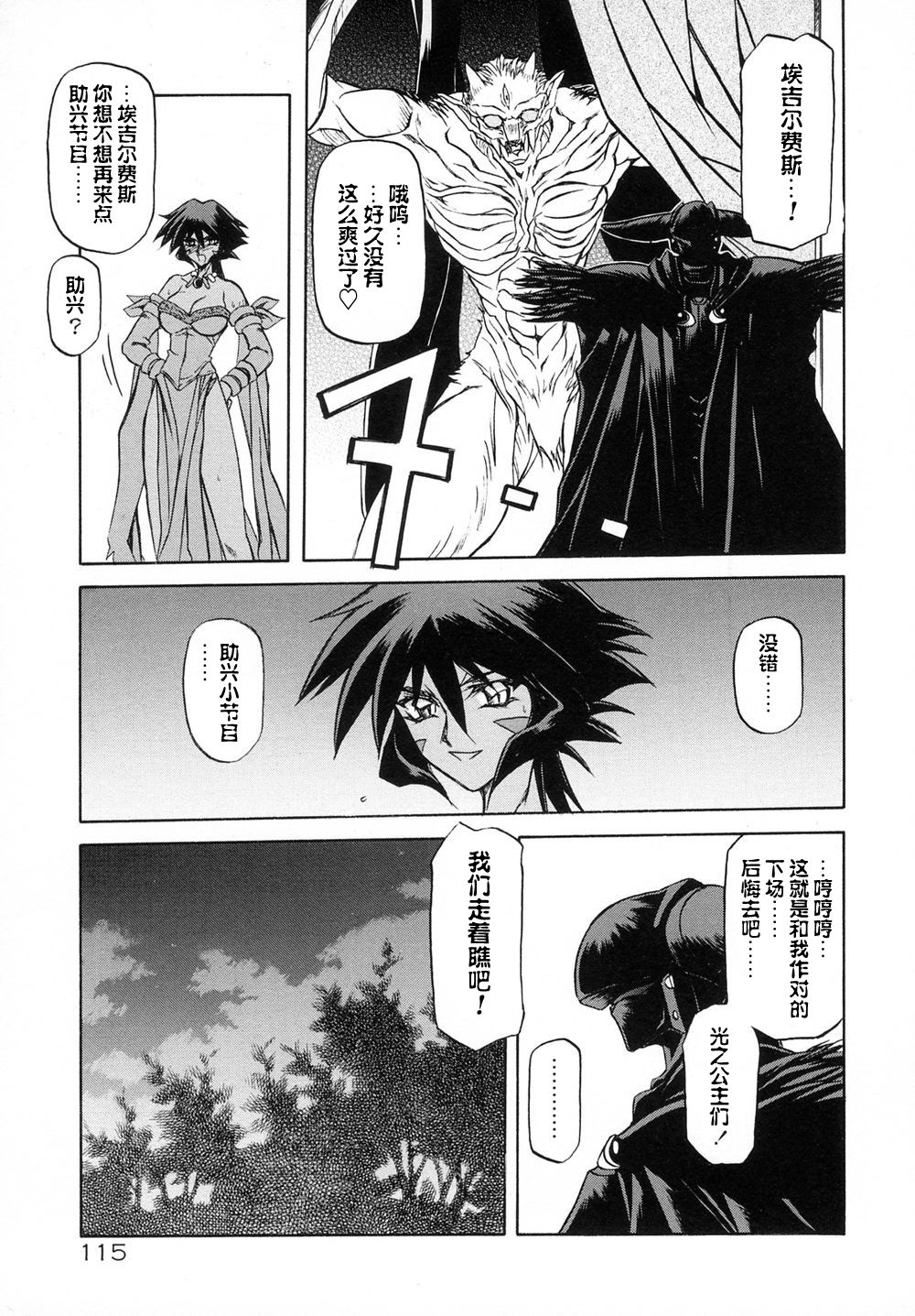 Shichisai no Lamuros I Ch. 1-6 - Page 121