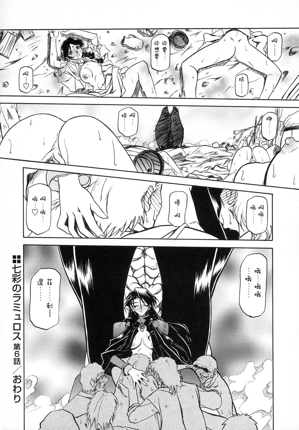 Shichisai no Lamuros I Ch. 1-6 - Page 124