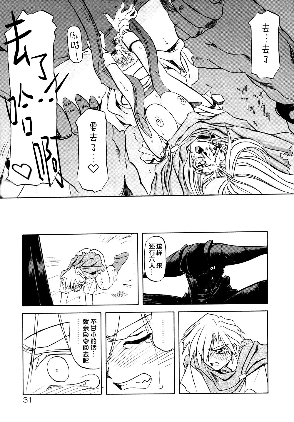 Shichisai no Lamuros I Ch. 1-6 - Page 38