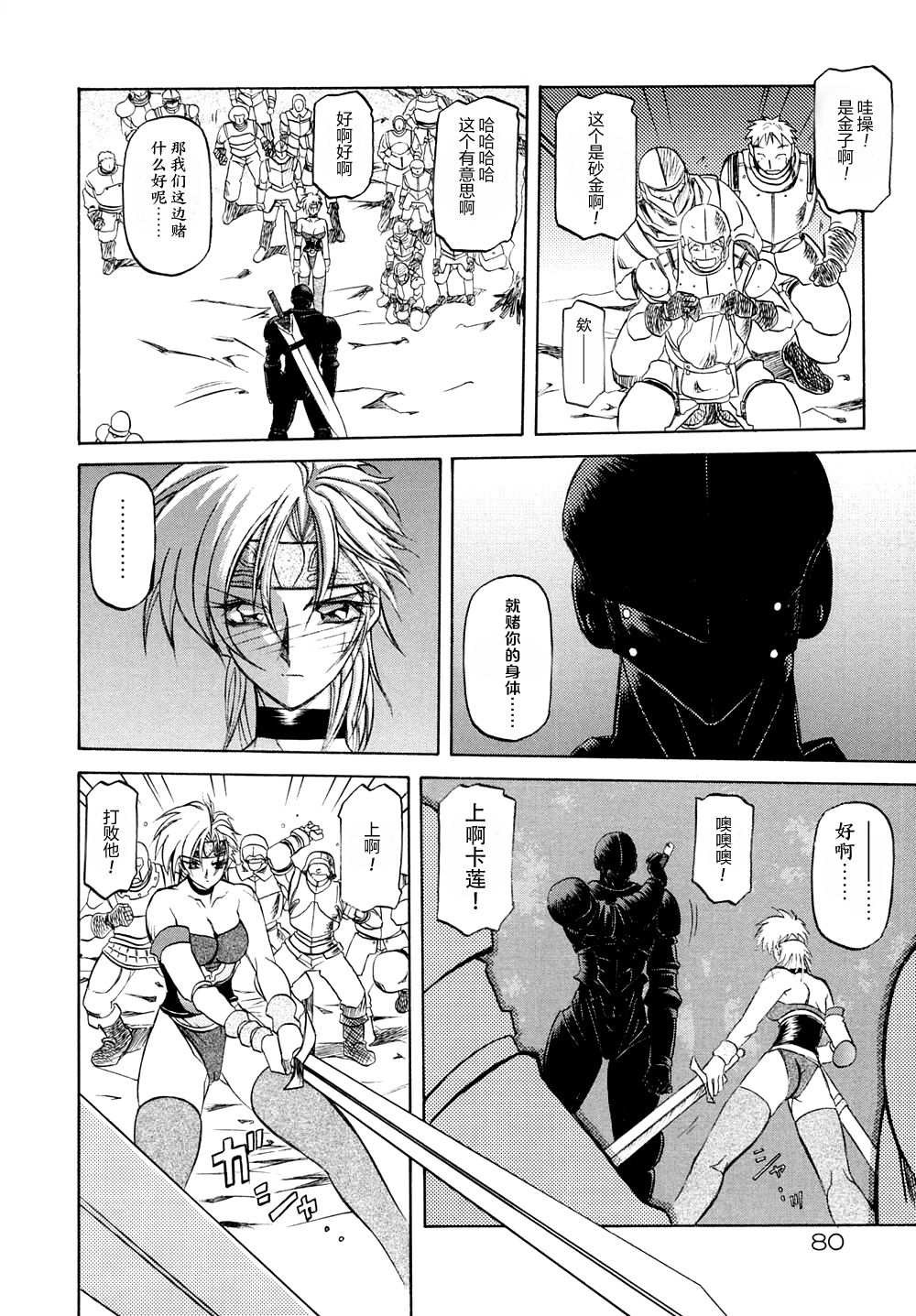 Shichisai no Lamuros I Ch. 1-6 - Page 87