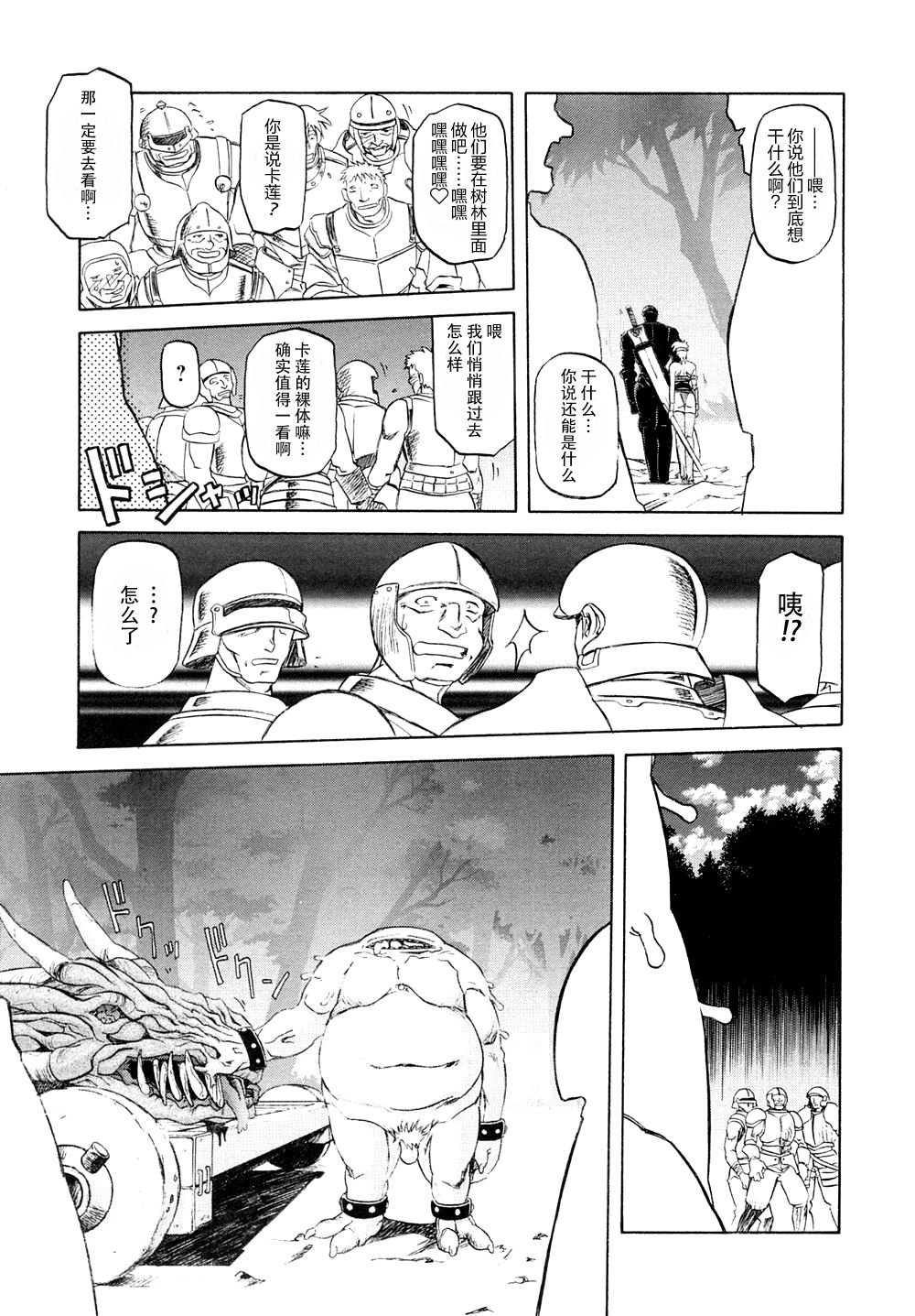 Shichisai no Lamuros I Ch. 1-6 - Page 92